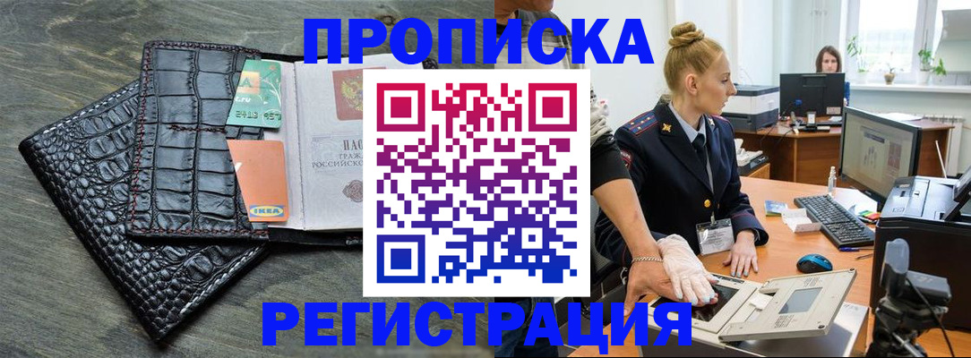 временная прописка в Медногорске