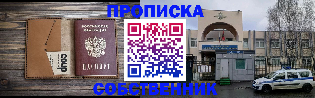 прописка от собственника в Медногорске