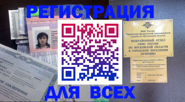 временная прописка в Медногорске