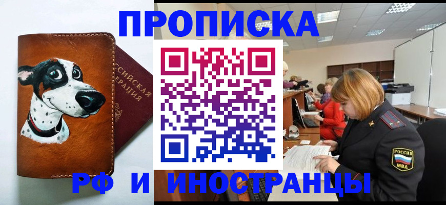 прописка для работы в Медногорске